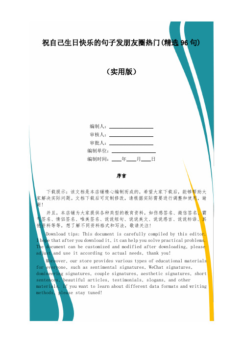 祝自己生日快乐的句子发朋友圈热门(精选96句)