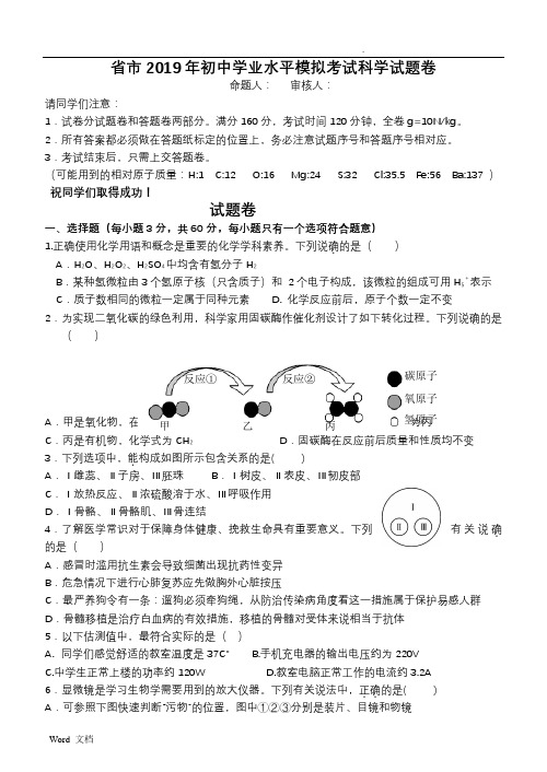 浙江科学中考2019科学模拟(含答案)杭州模拟