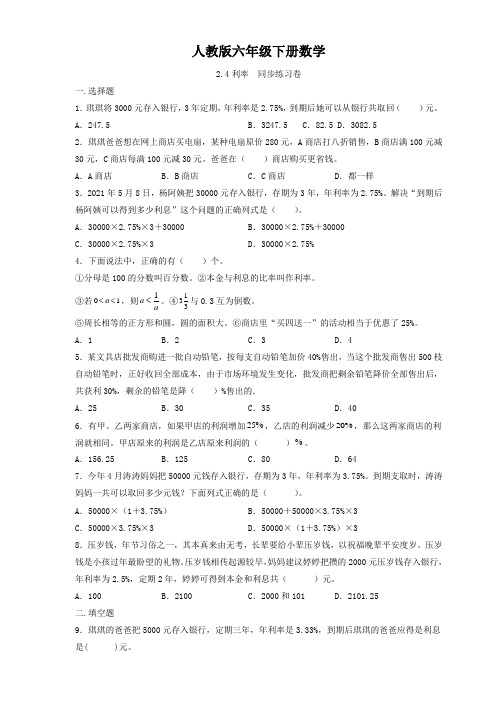 人教版六年级下册数学  2