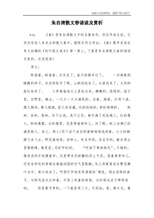 朱自清散文春诵读及赏析