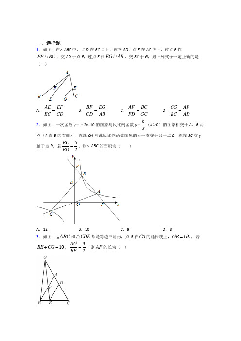 北京第四中学九年级数学下册第二单元《相似》测试卷(包含答案解析)