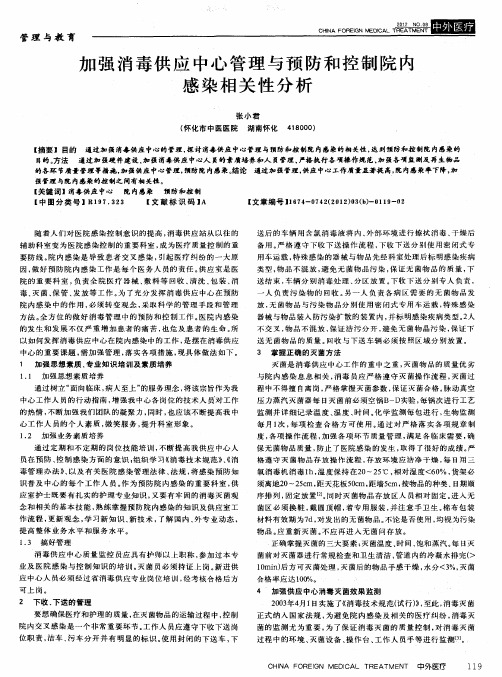 加强消毒供应中心管理与预防和控制院内感染相关性分析