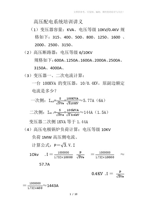 高压电气培训列系讲义