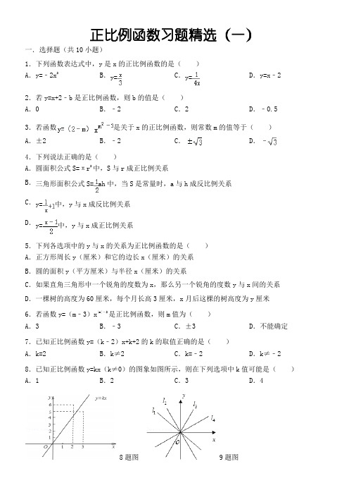 正比例函数习题精选(含答案)