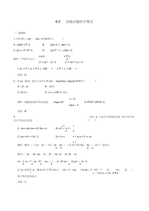 创新设计2011届高考数学理一轮复习随堂演练65含绝对值的不等式