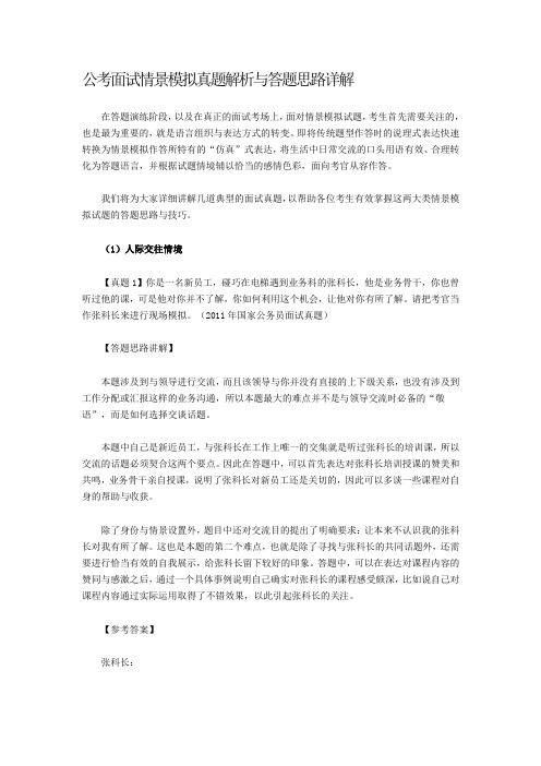 公考面试情景模拟真题解析与答题思路详解