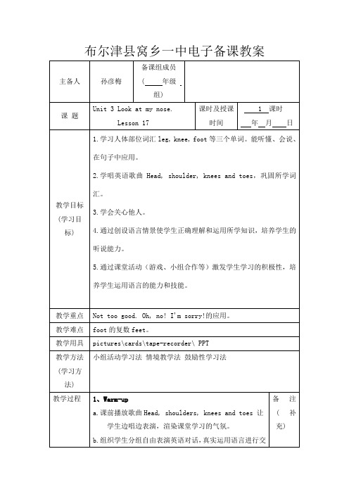 精通三年级上LESSON19