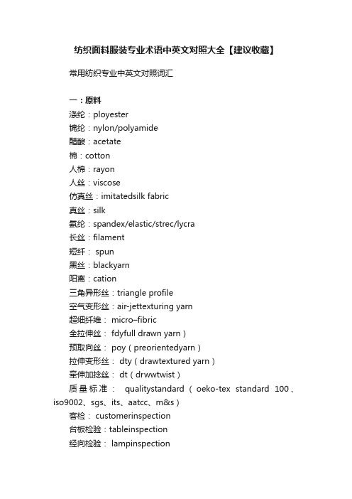纺织面料服装专业术语中英文对照大全【建议收藏】