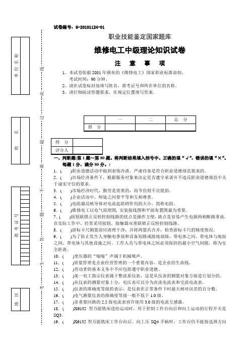 维修电工中级理论题