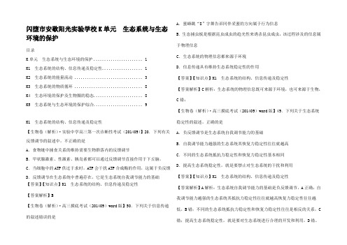 高考生物试题分类汇编2 生态系统与生态环境的保护