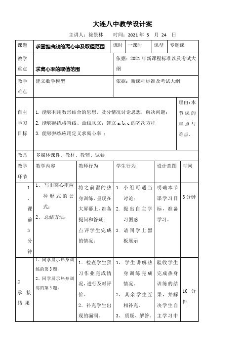 高中数学新人教版B版精品教案《人教版B高中数学选修2-1 本章小结》18