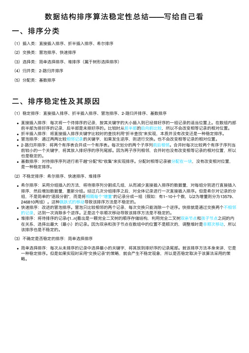 数据结构排序算法稳定性总结——写给自己看