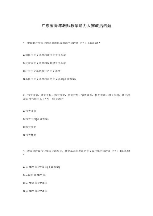 广东省青年教师教学能力大赛政治的题