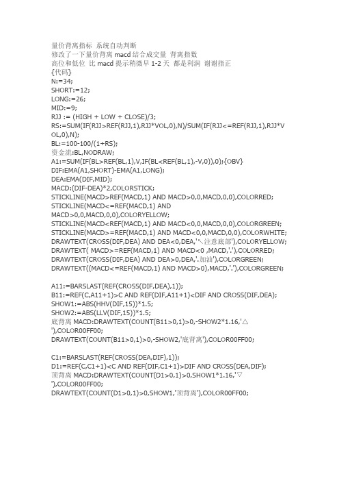 量价背离指标 系统自动判断通达信指标公式源码