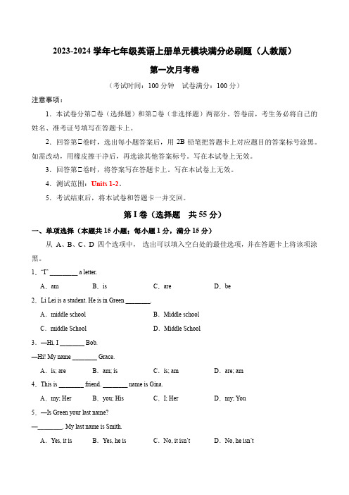 第一次月考卷-七年级英语上册单元模块满分必刷题(人教版)