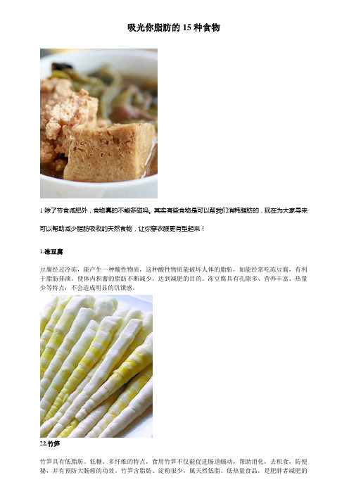 吸光你脂肪的15种食物图