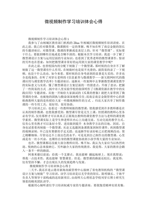 微视频制作学习培训体会心得