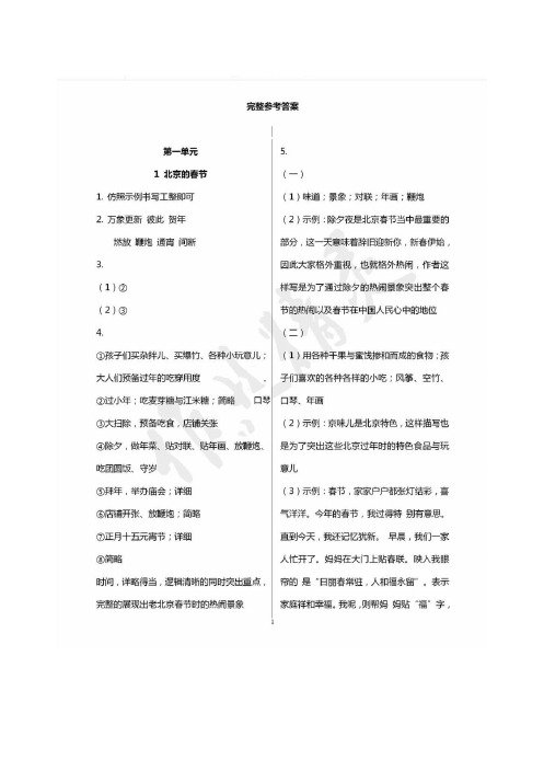 【2020部编版语文】六年级下册语文课堂作业本参考答案