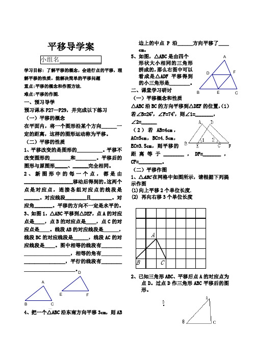 平移导学案