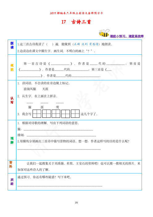 小学六上预习卡