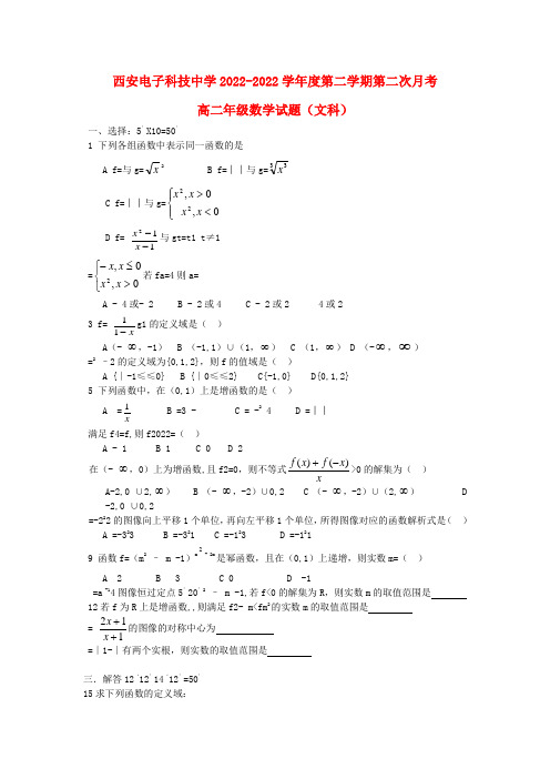 陕西省西安市2022高二数学下学期第二次月考模拟押题 文新人教a版