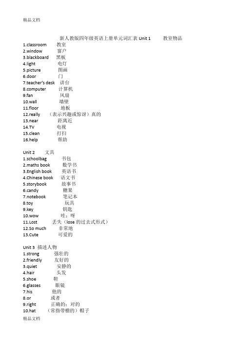 最新人教版四年级英语上册单元词汇表-打印