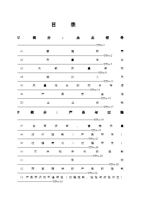 VDA标准