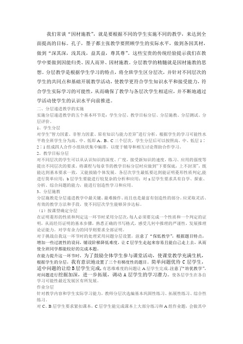 分层次教学发言稿