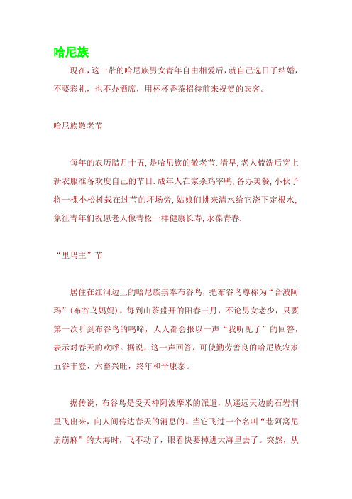 哈尼族
