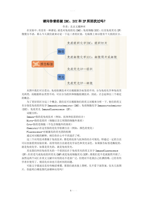 免疫组化和免疫荧光的区别
