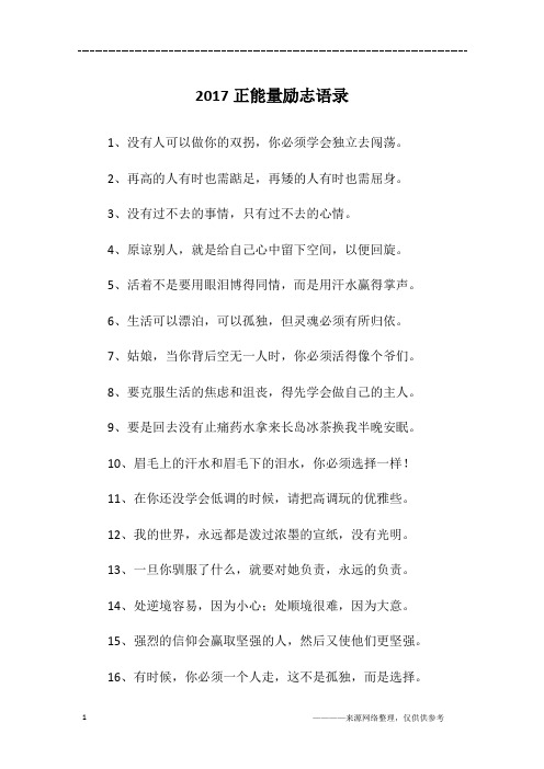 2017正能量励志语录