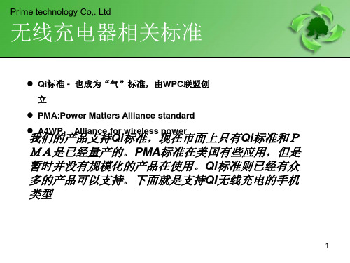 无线充电技术解决方案技术支持资料