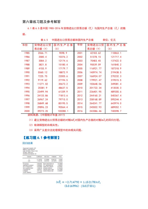 第六章练习题及参考解答(第四版)