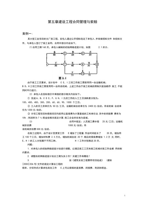 《工程造价案例分析》第五章练习题