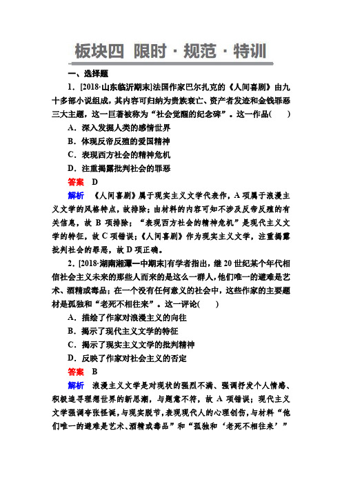 【通史版】高考历史一轮复习试题：16-2a 19世纪以来的世界文学艺术(含答案)