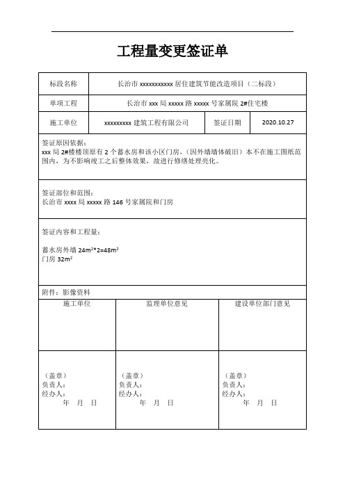 工程量变更签证单-