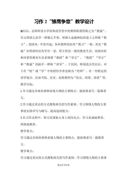 四年级下册语文教案习作2 苏教版