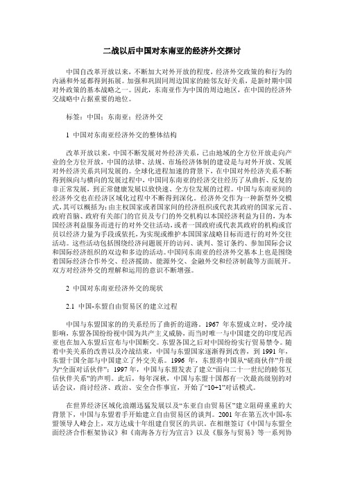 二战以后中国对东南亚的经济外交探讨