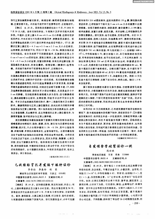 自发性食管破裂误诊一例