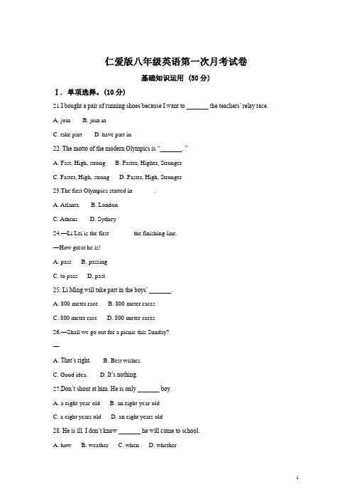 仁爱版八年级上学期第一次月考英语试题