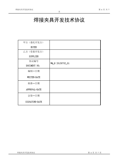 焊接夹具技术协议