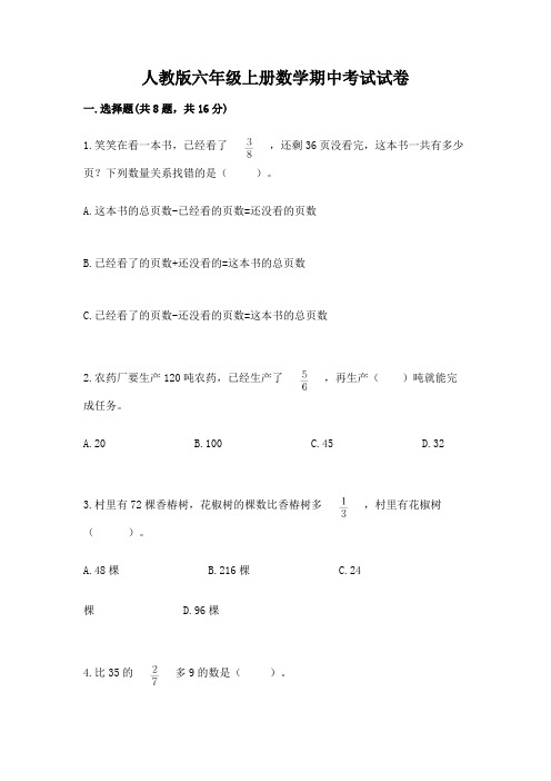 人教版六年级上册数学期中考试试卷附完整答案(全优)