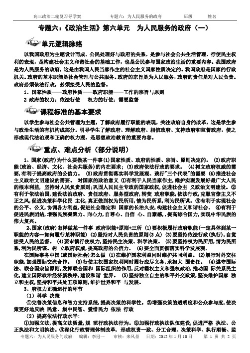 高三政治二轮复习导学案专题六：《政治生活》第六单元  为人民服务的政府(一)