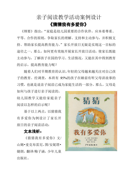 《猜猜我有多爱你》活动案例设计反思