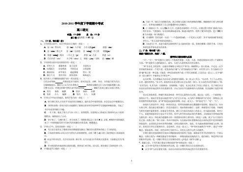 2010—2011学年度高二下学期期中考试语文