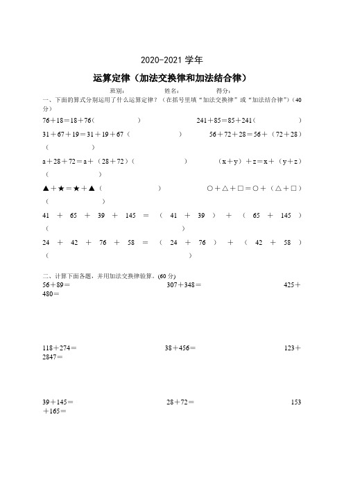 四年级数学下学期加法交换律和加法结合律练习题