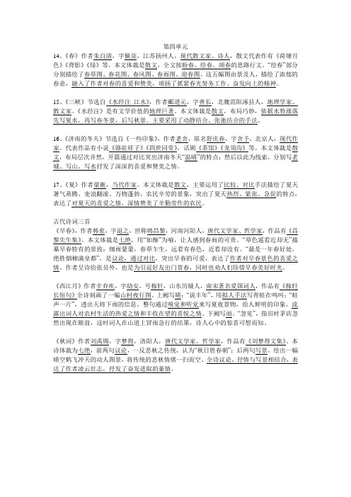七年级上册文学常识第四单元