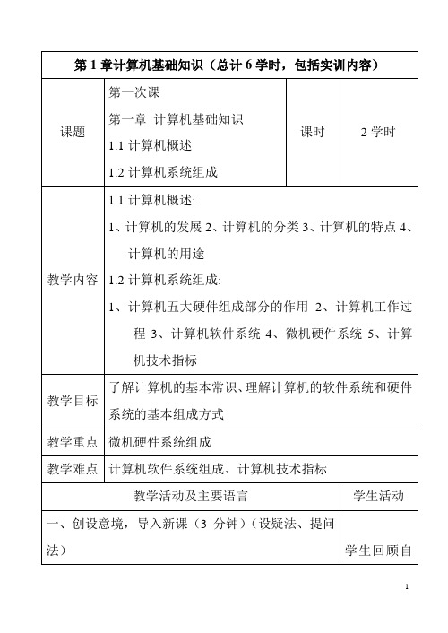 《计算机应用基础》电子教案 (2)