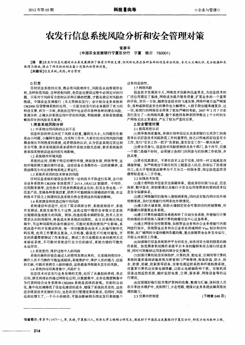 农发行信息系统风险分析和安全管理对策