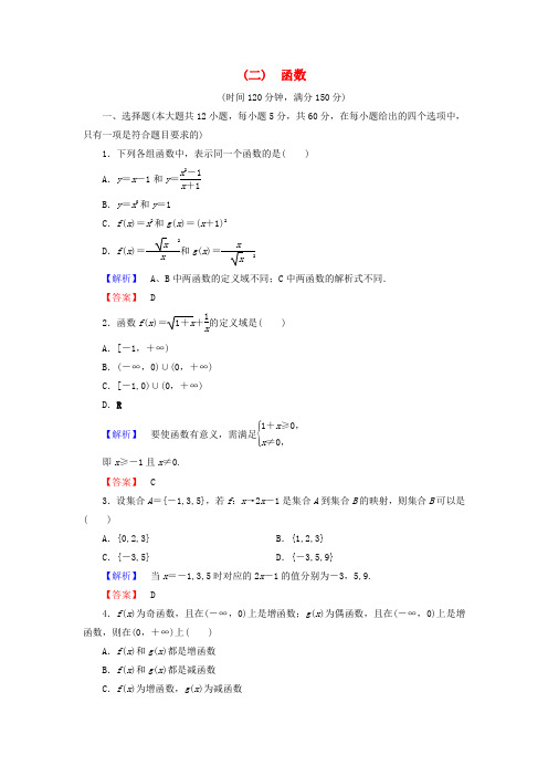 2017-2018学年高中数学 第二章 函数章末综合测评 新人教B版必修1